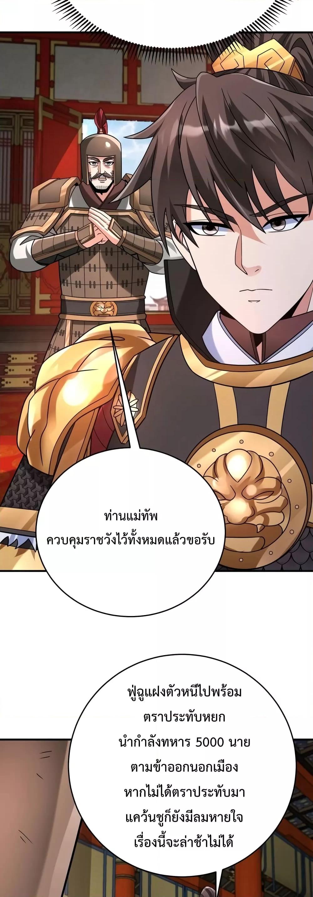 I Kill To Be God เป็นหนึ่งใต้หล้าด้วยระบบสังหารสุดแกร่ง-84