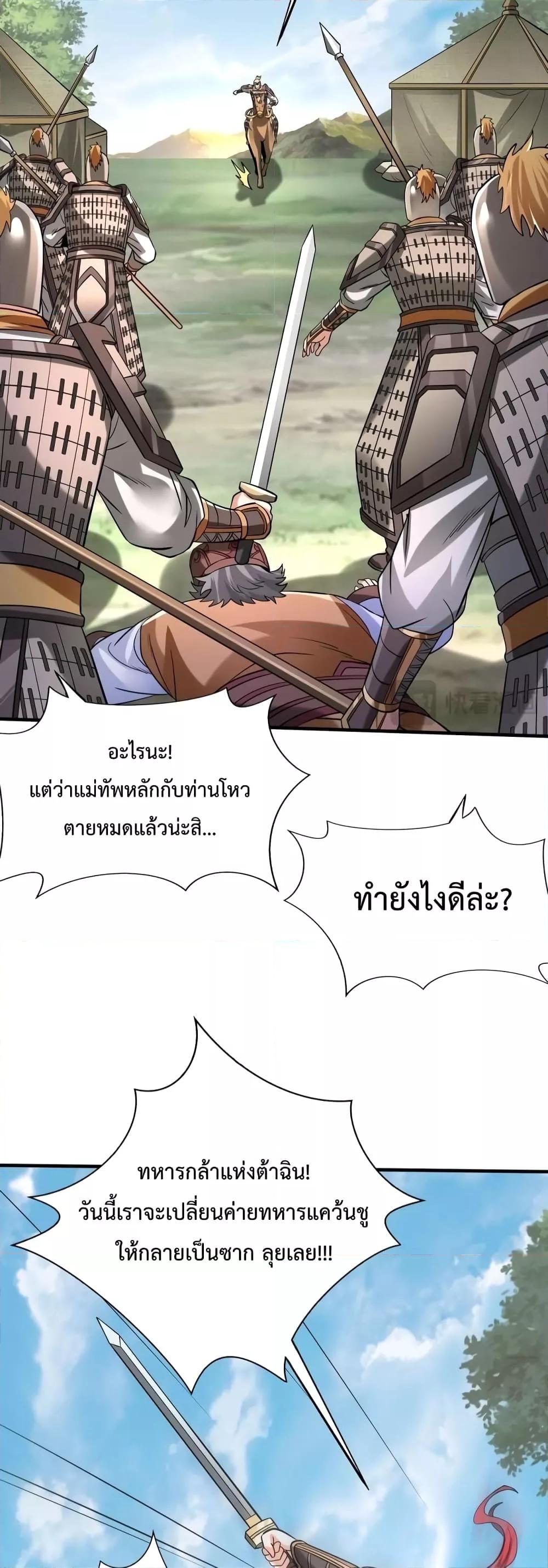 I Kill To Be God เป็นหนึ่งใต้หล้าด้วยระบบสังหารสุดแกร่ง-84