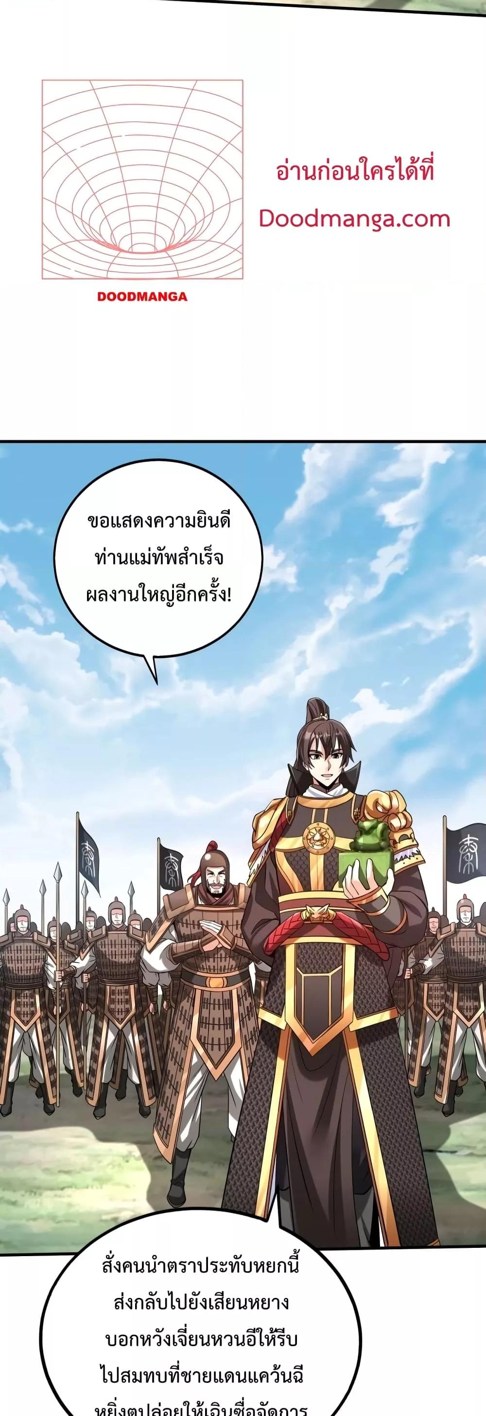 I Kill To Be God เป็นหนึ่งใต้หล้าด้วยระบบสังหารสุดแกร่ง-85