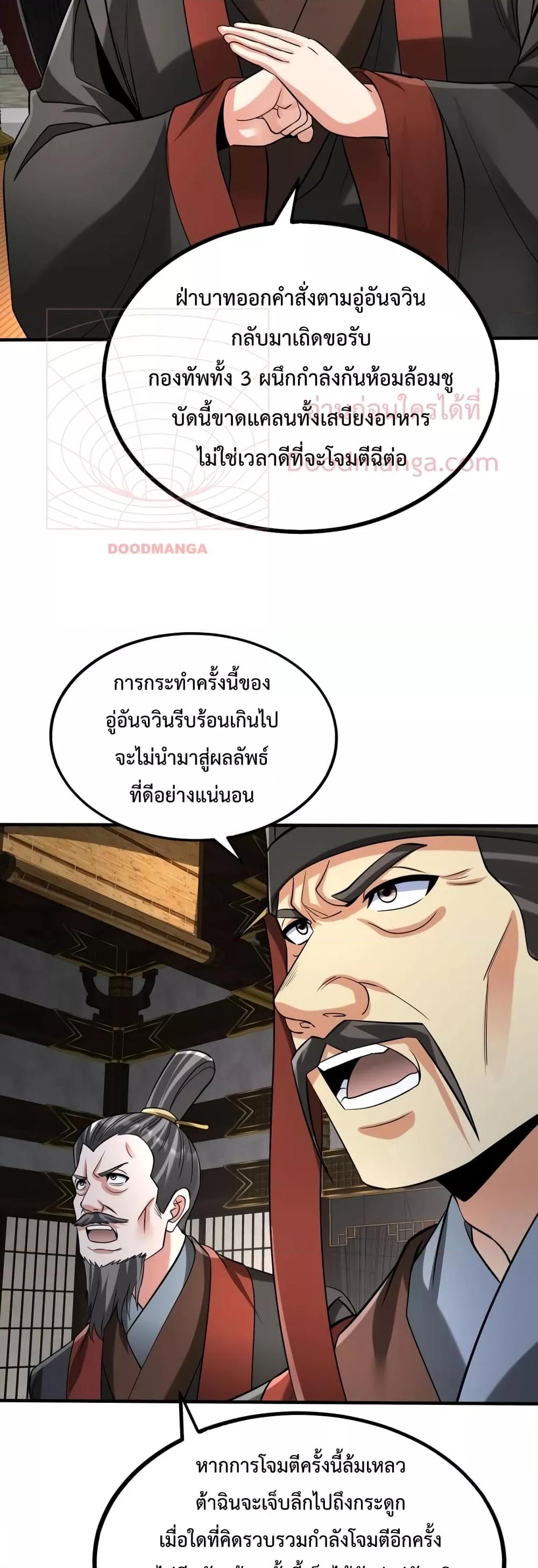 I Kill To Be God เป็นหนึ่งใต้หล้าด้วยระบบสังหารสุดแกร่ง-85