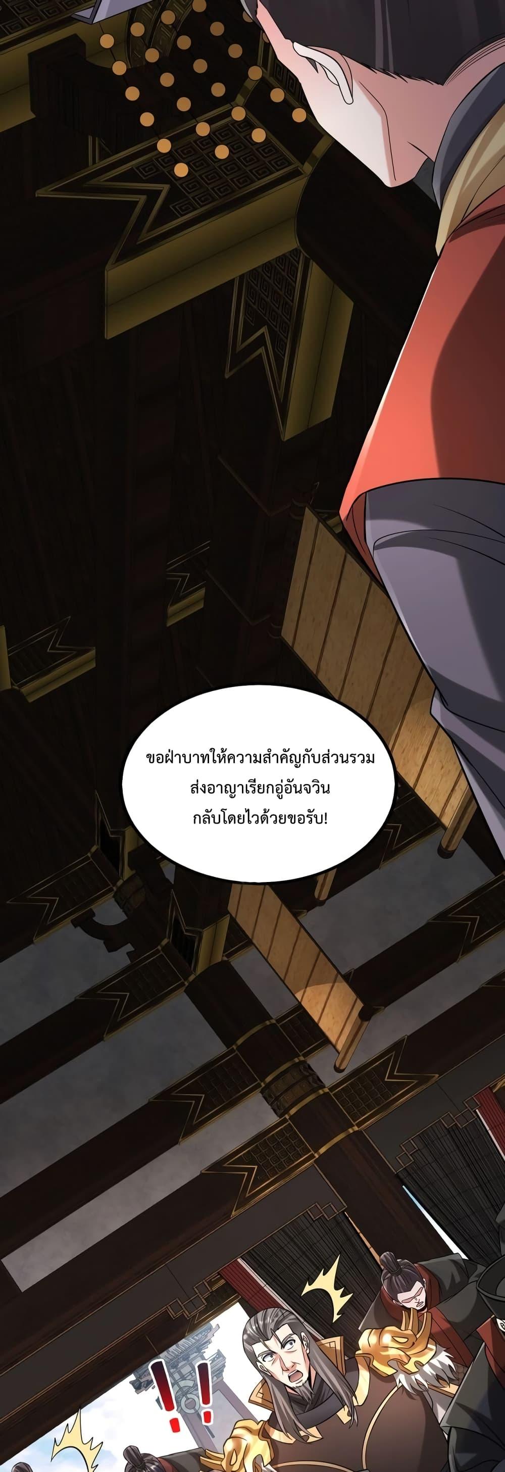 I Kill To Be God เป็นหนึ่งใต้หล้าด้วยระบบสังหารสุดแกร่ง-85