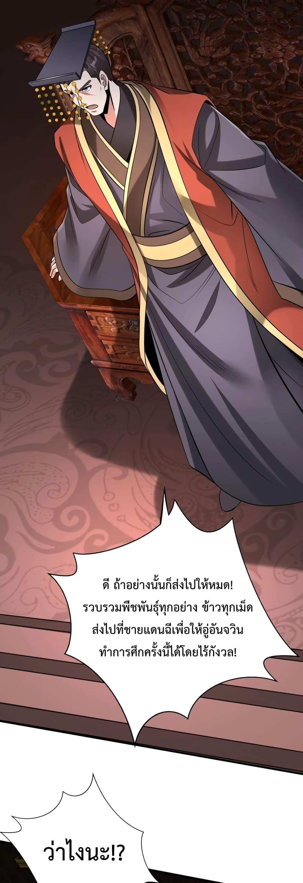 I Kill To Be God เป็นหนึ่งใต้หล้าด้วยระบบสังหารสุดแกร่ง-85