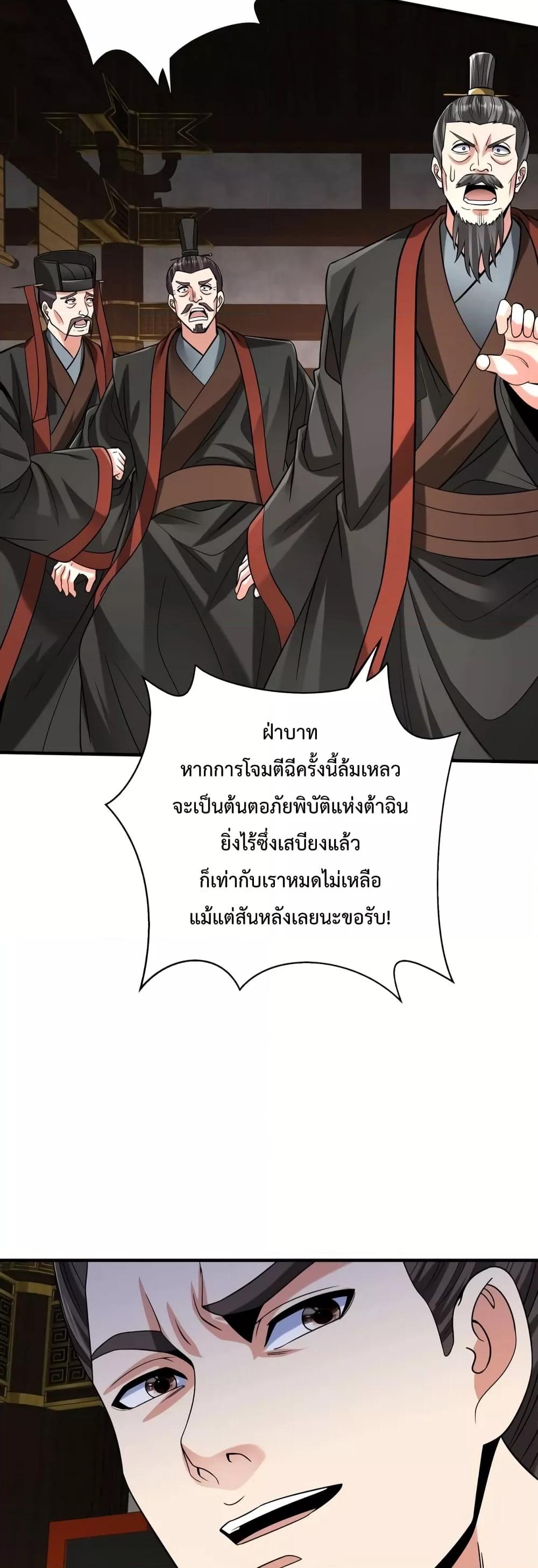 I Kill To Be God เป็นหนึ่งใต้หล้าด้วยระบบสังหารสุดแกร่ง-85