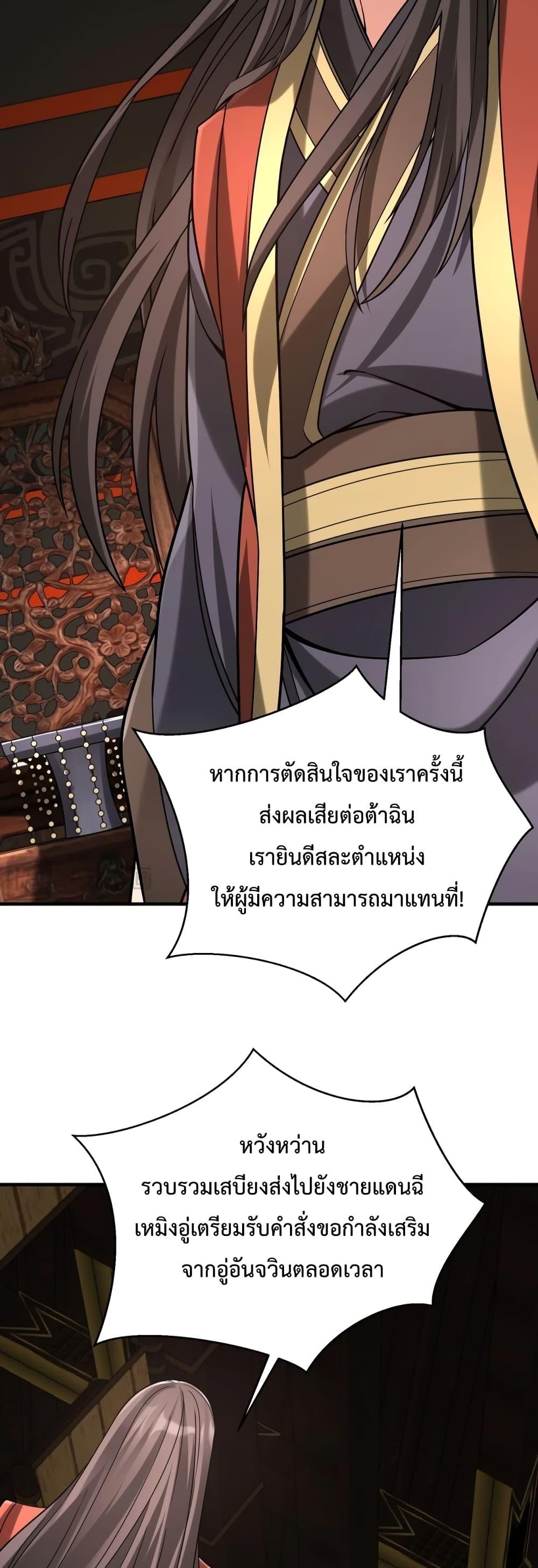 I Kill To Be God เป็นหนึ่งใต้หล้าด้วยระบบสังหารสุดแกร่ง-85