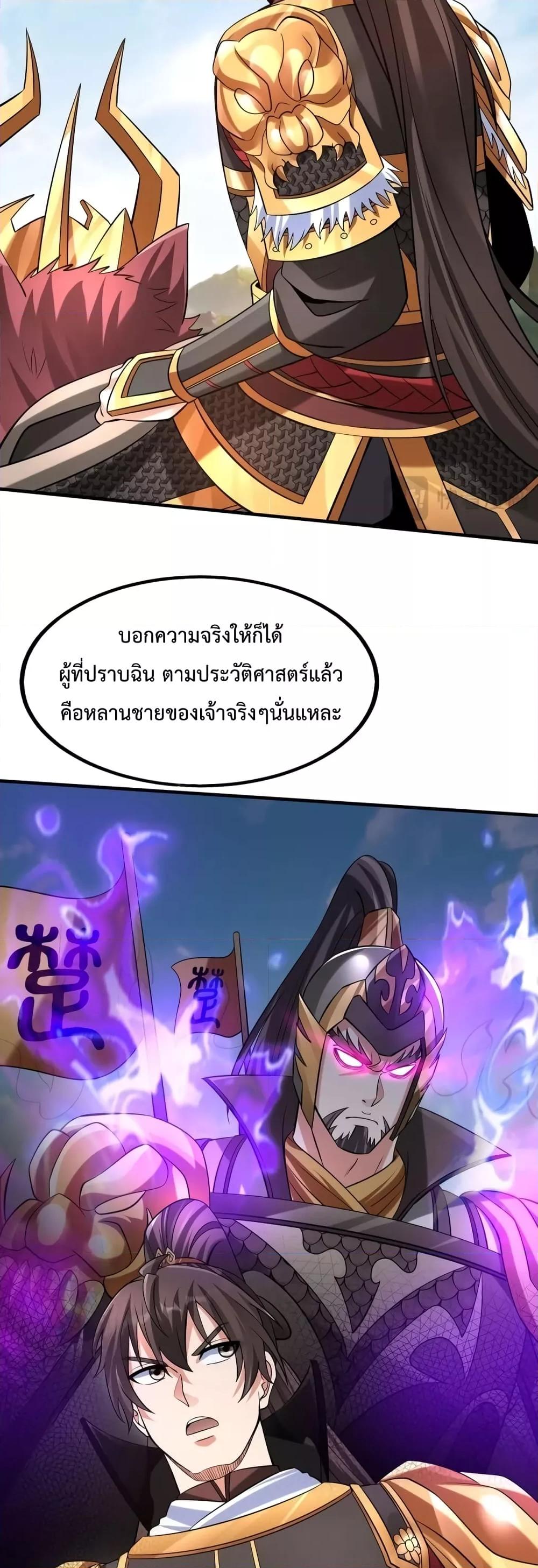 I Kill To Be God เป็นหนึ่งใต้หล้าด้วยระบบสังหารสุดแกร่ง-85