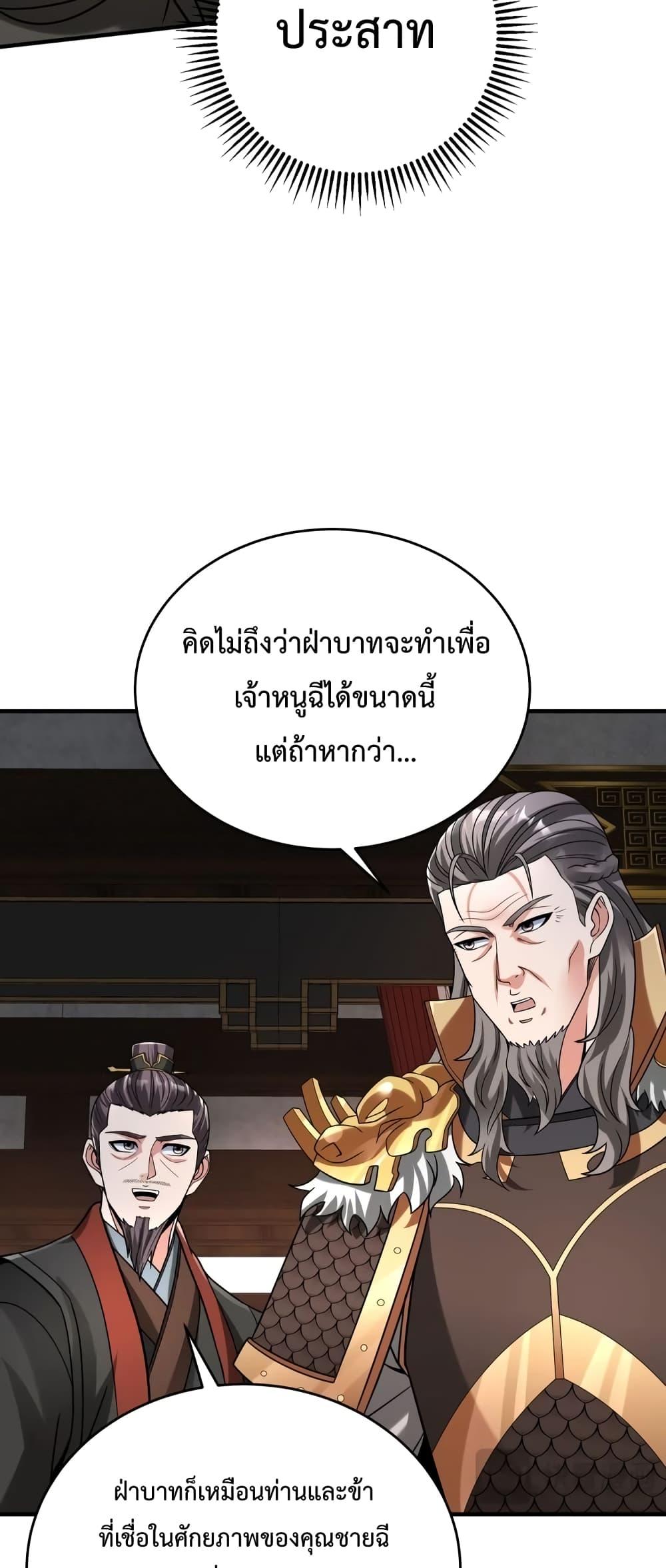 I Kill To Be God เป็นหนึ่งใต้หล้าด้วยระบบสังหารสุดแกร่ง-86