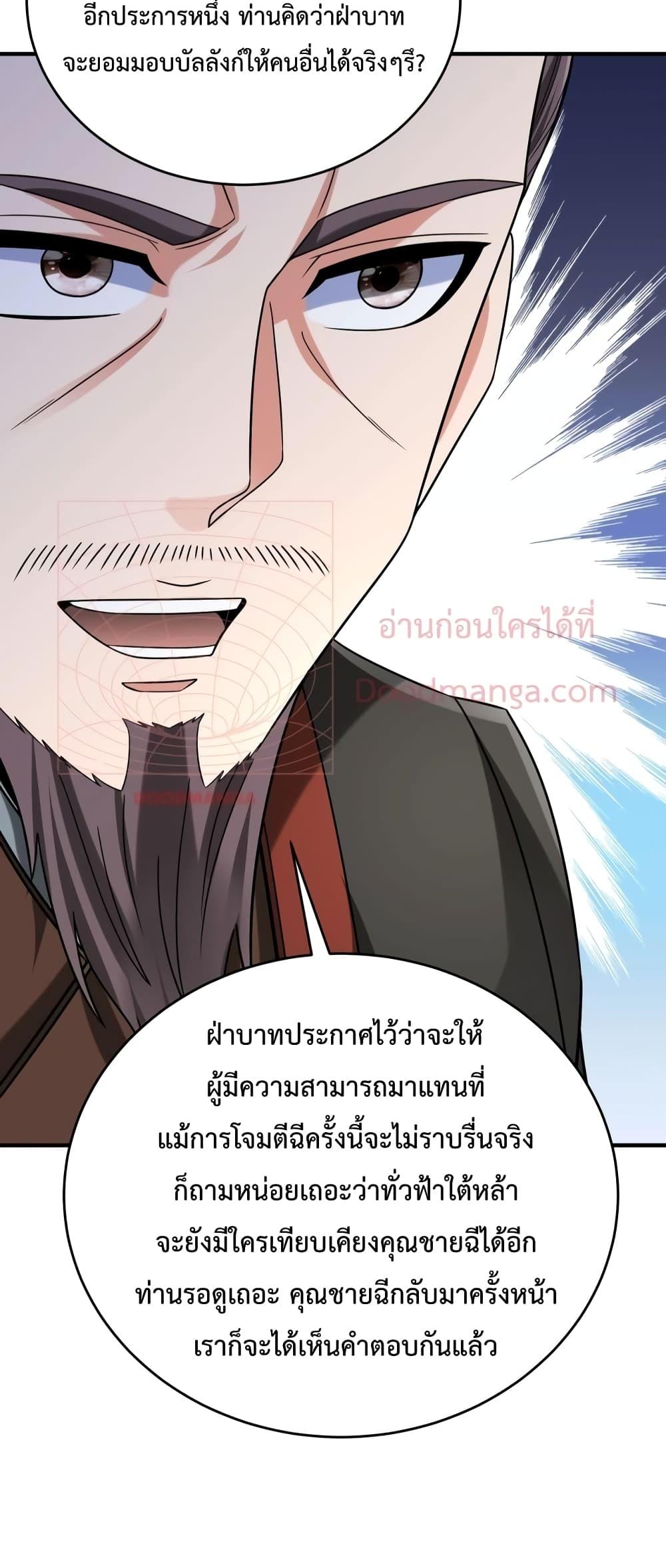 I Kill To Be God เป็นหนึ่งใต้หล้าด้วยระบบสังหารสุดแกร่ง-86