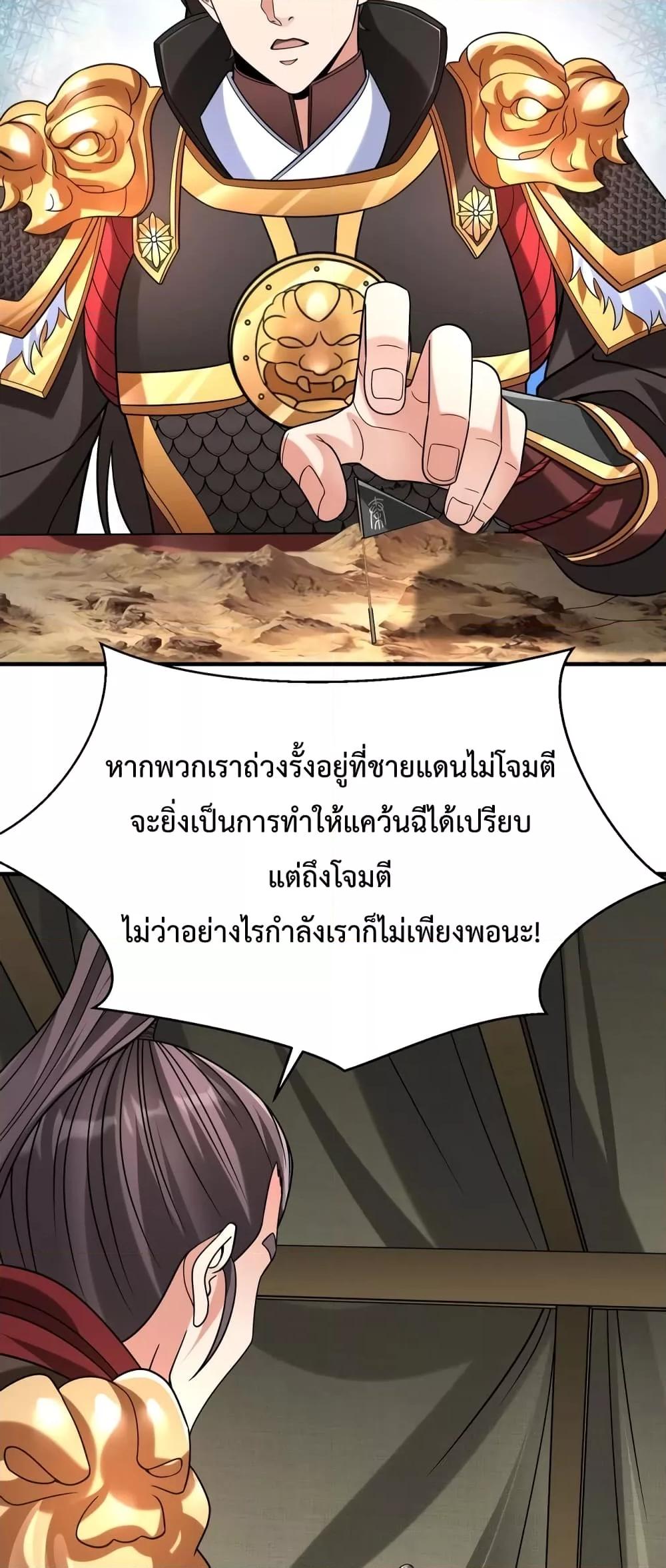 I Kill To Be God เป็นหนึ่งใต้หล้าด้วยระบบสังหารสุดแกร่ง-86