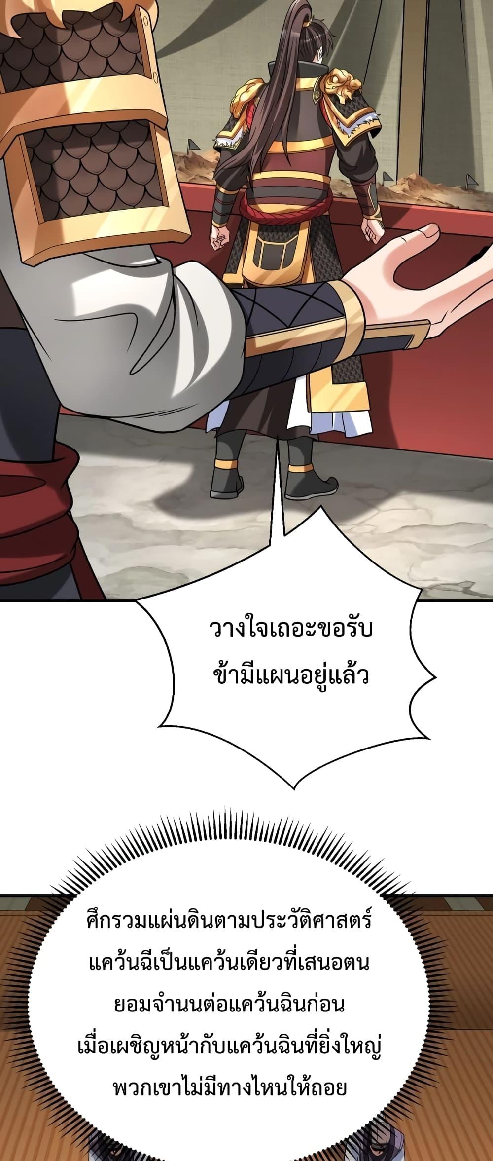 I Kill To Be God เป็นหนึ่งใต้หล้าด้วยระบบสังหารสุดแกร่ง-86