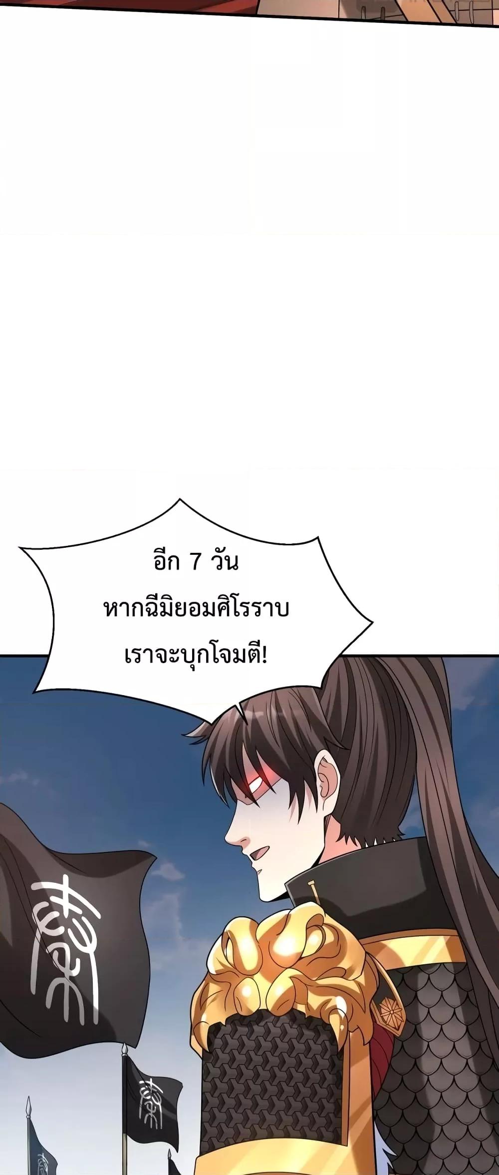 I Kill To Be God เป็นหนึ่งใต้หล้าด้วยระบบสังหารสุดแกร่ง-86