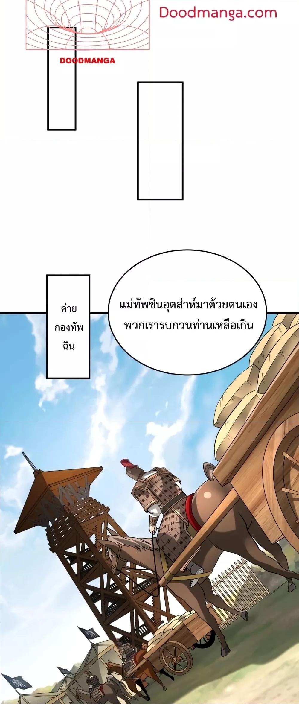 I Kill To Be God เป็นหนึ่งใต้หล้าด้วยระบบสังหารสุดแกร่ง-86