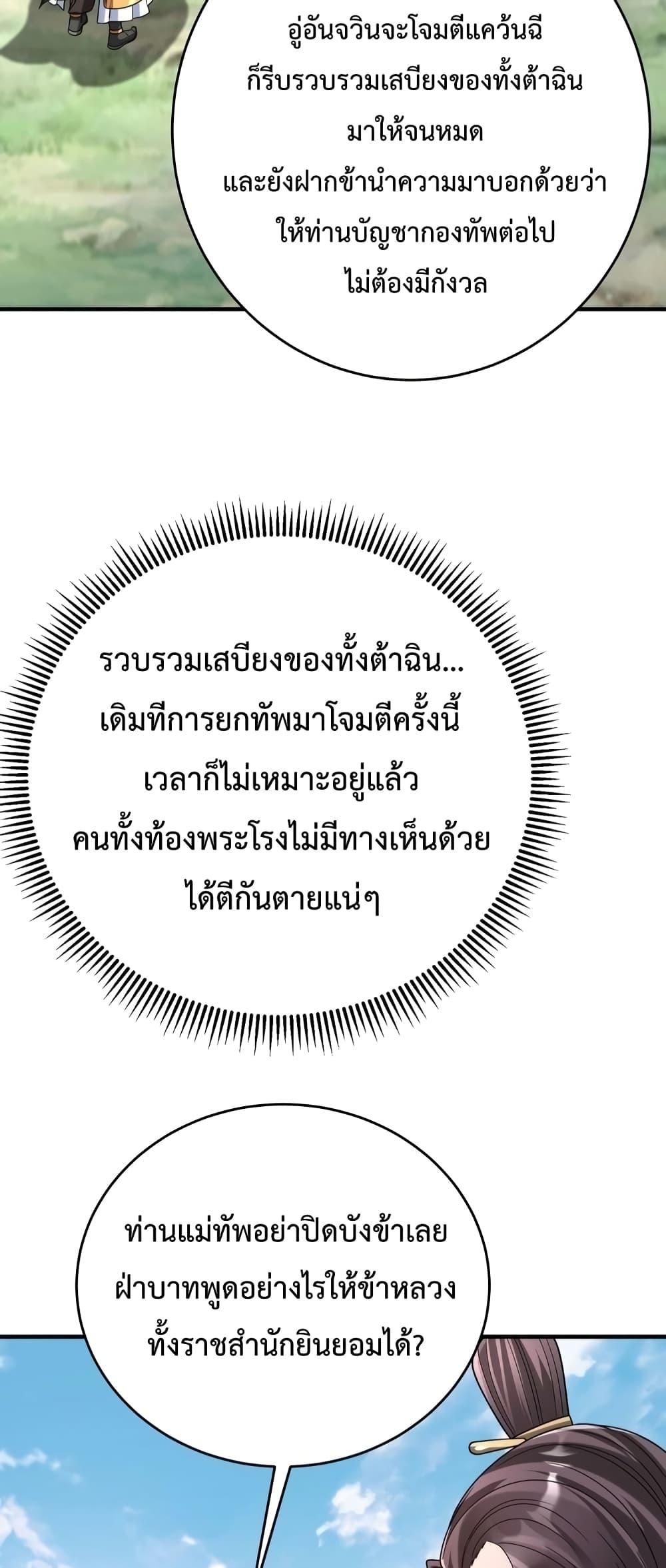 I Kill To Be God เป็นหนึ่งใต้หล้าด้วยระบบสังหารสุดแกร่ง-86