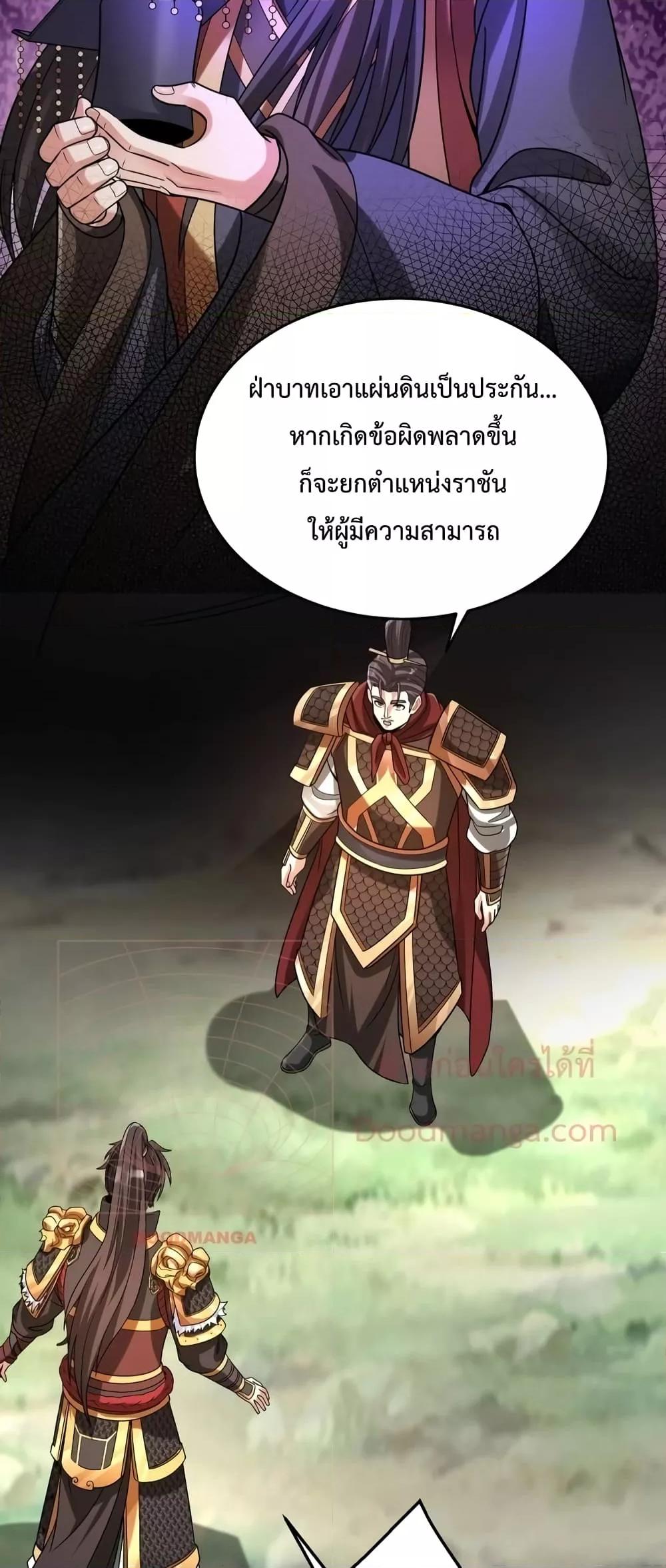 I Kill To Be God เป็นหนึ่งใต้หล้าด้วยระบบสังหารสุดแกร่ง-86