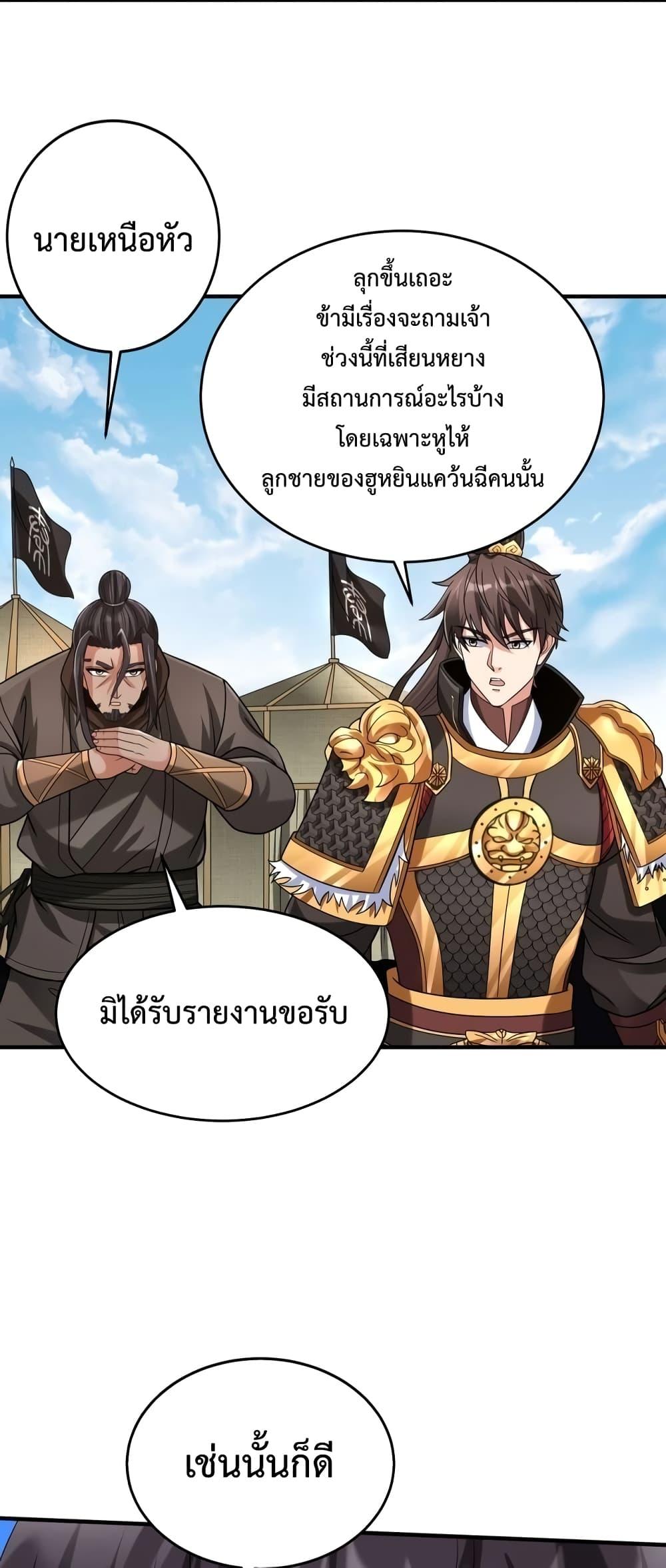 I Kill To Be God เป็นหนึ่งใต้หล้าด้วยระบบสังหารสุดแกร่ง-86