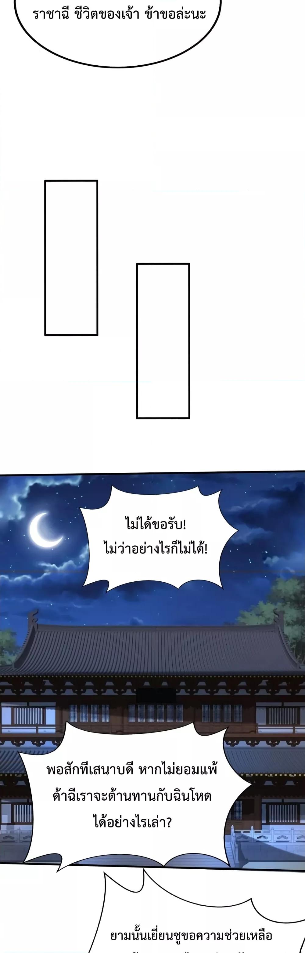 I Kill To Be God เป็นหนึ่งใต้หล้าด้วยระบบสังหารสุดแกร่ง-87