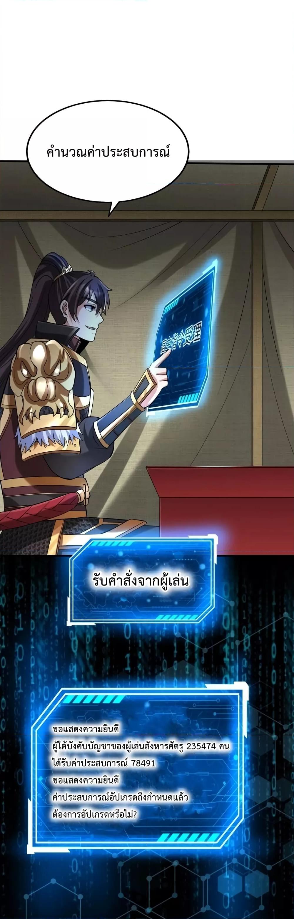 I Kill To Be God เป็นหนึ่งใต้หล้าด้วยระบบสังหารสุดแกร่ง-87