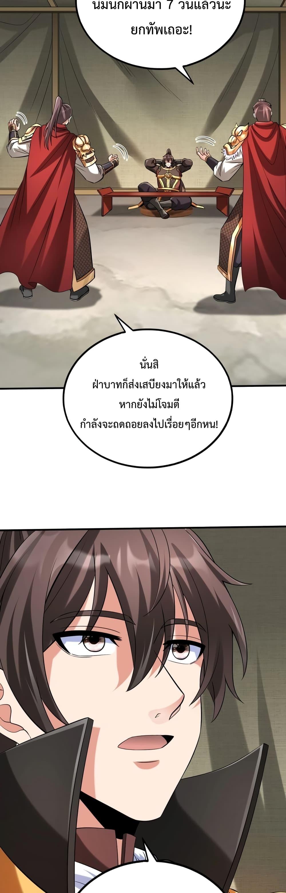 I Kill To Be God เป็นหนึ่งใต้หล้าด้วยระบบสังหารสุดแกร่ง-87