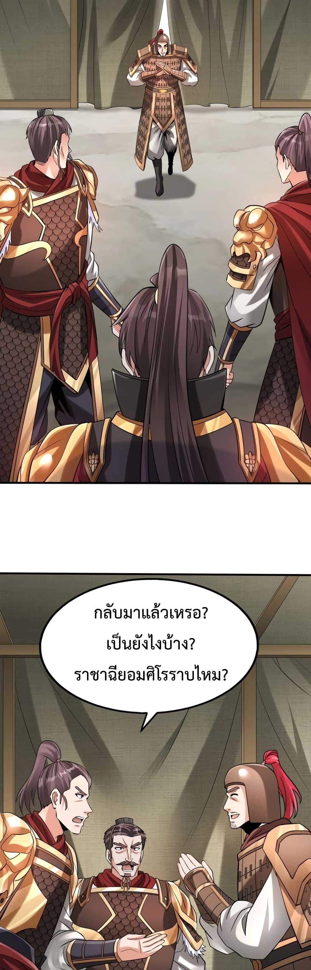 I Kill To Be God เป็นหนึ่งใต้หล้าด้วยระบบสังหารสุดแกร่ง-87