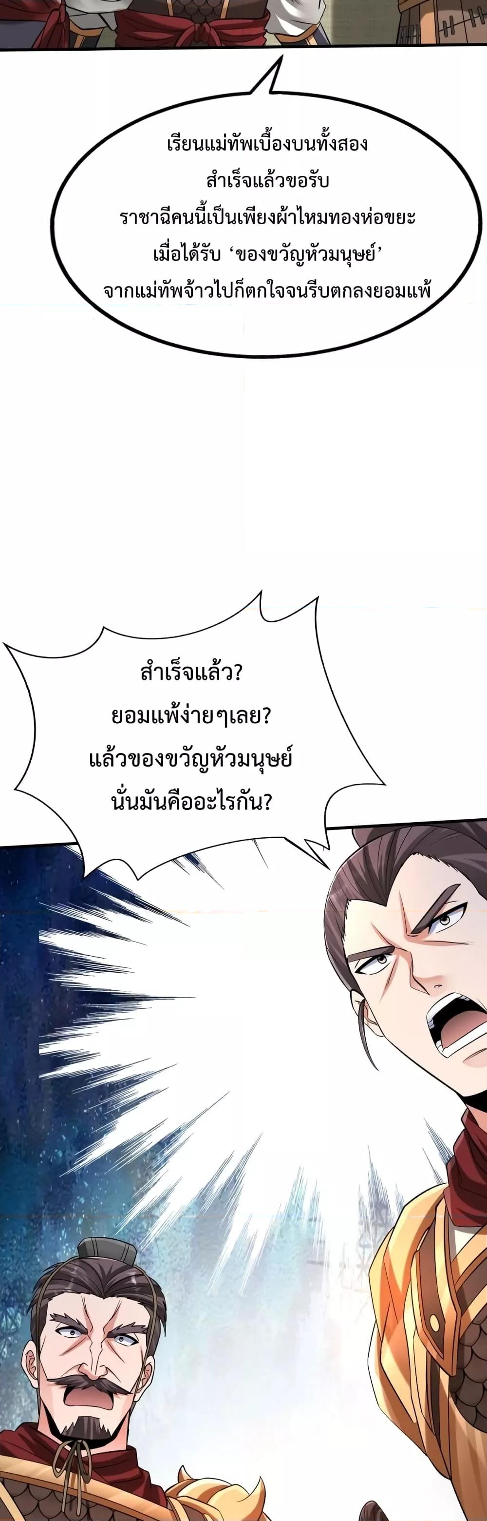 I Kill To Be God เป็นหนึ่งใต้หล้าด้วยระบบสังหารสุดแกร่ง-87