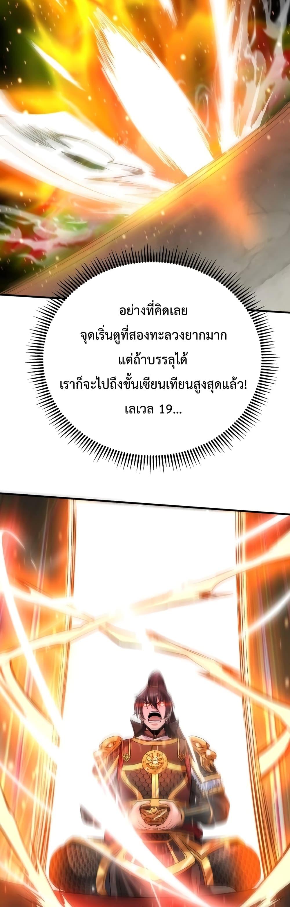 I Kill To Be God เป็นหนึ่งใต้หล้าด้วยระบบสังหารสุดแกร่ง-87