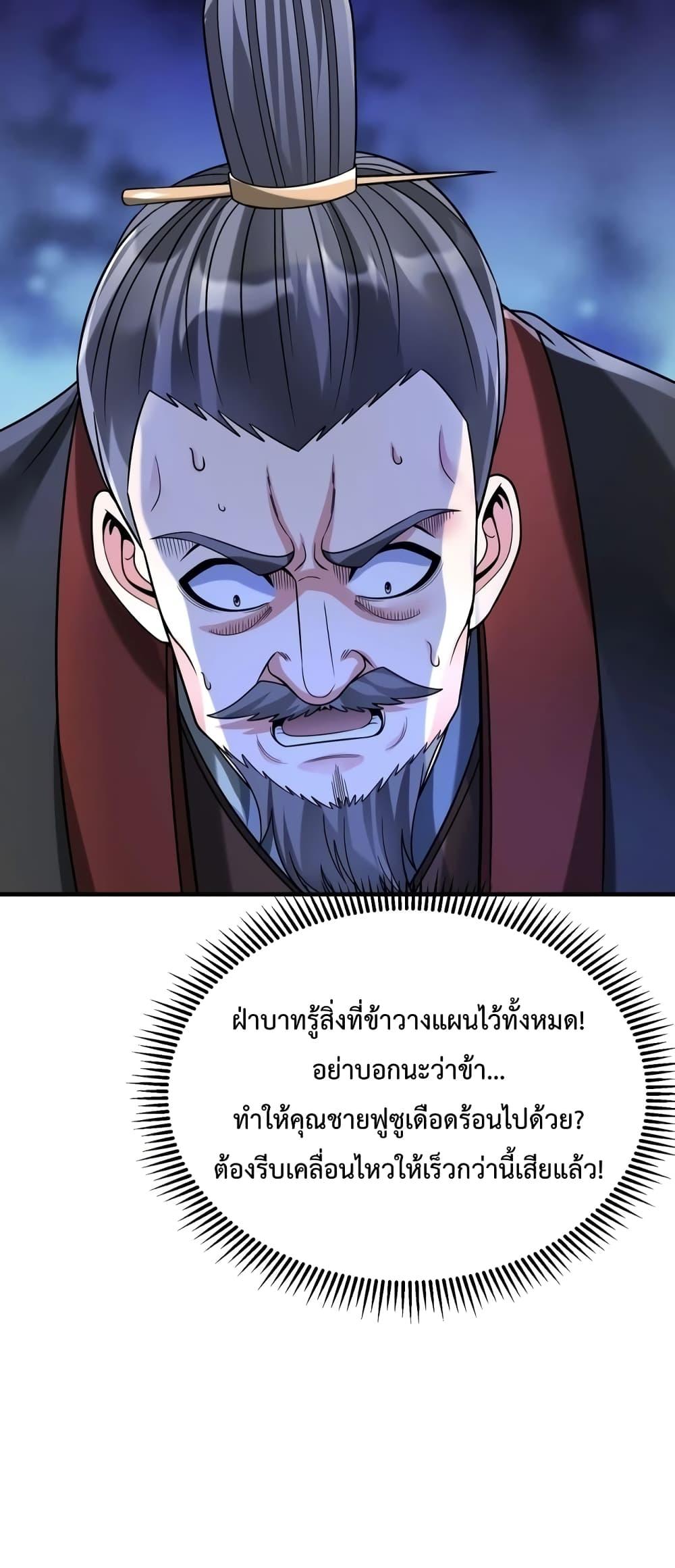 I Kill To Be God เป็นหนึ่งใต้หล้าด้วยระบบสังหารสุดแกร่ง-88