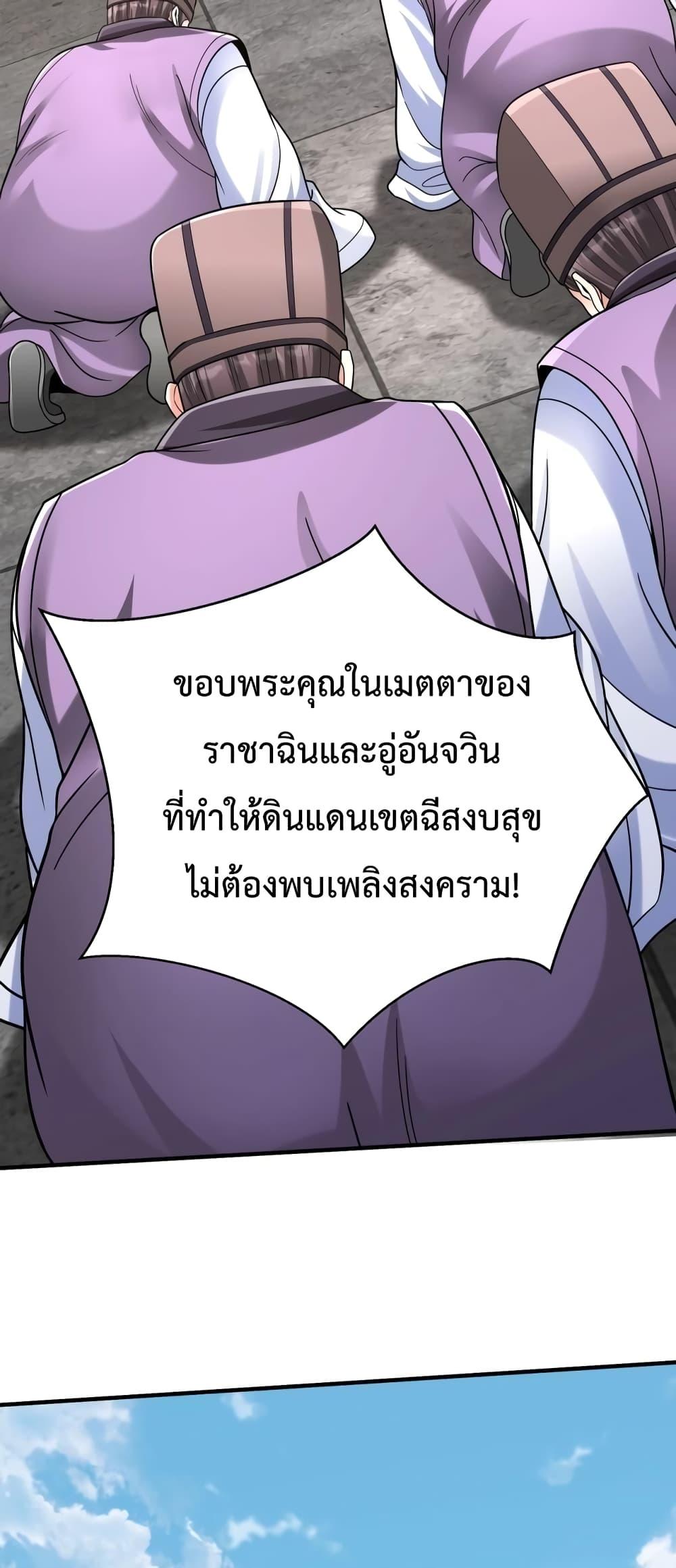 I Kill To Be God เป็นหนึ่งใต้หล้าด้วยระบบสังหารสุดแกร่ง-88