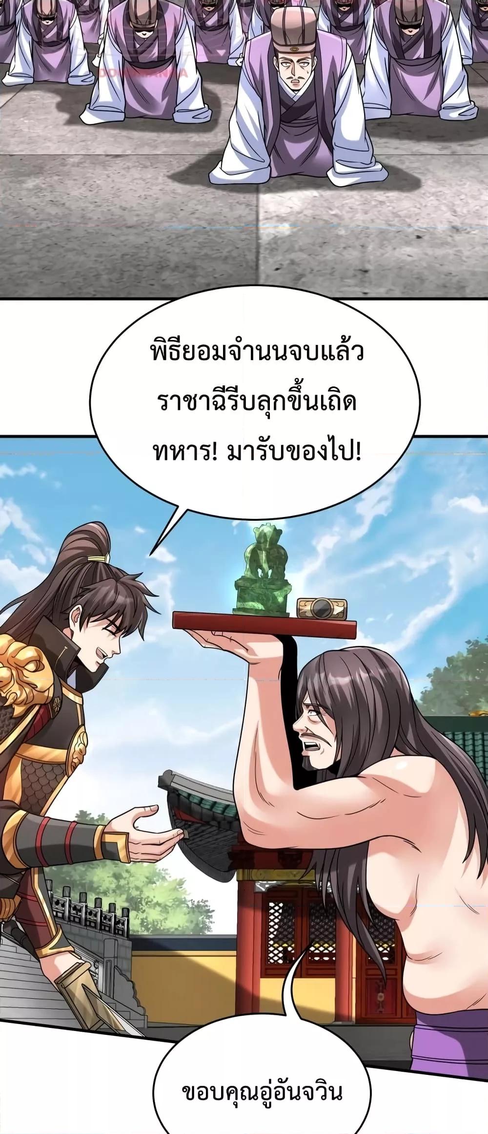 I Kill To Be God เป็นหนึ่งใต้หล้าด้วยระบบสังหารสุดแกร่ง-88