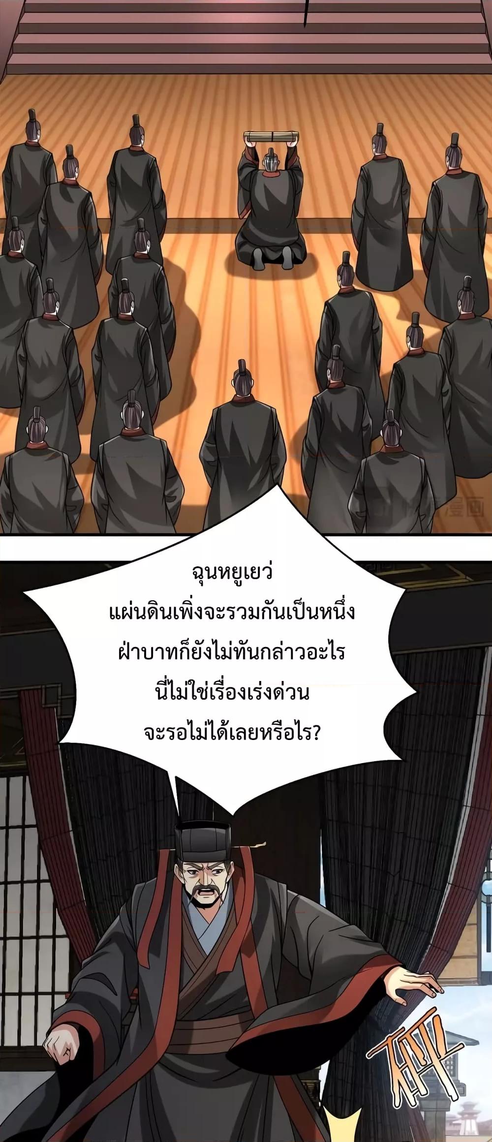 I Kill To Be God เป็นหนึ่งใต้หล้าด้วยระบบสังหารสุดแกร่ง-88