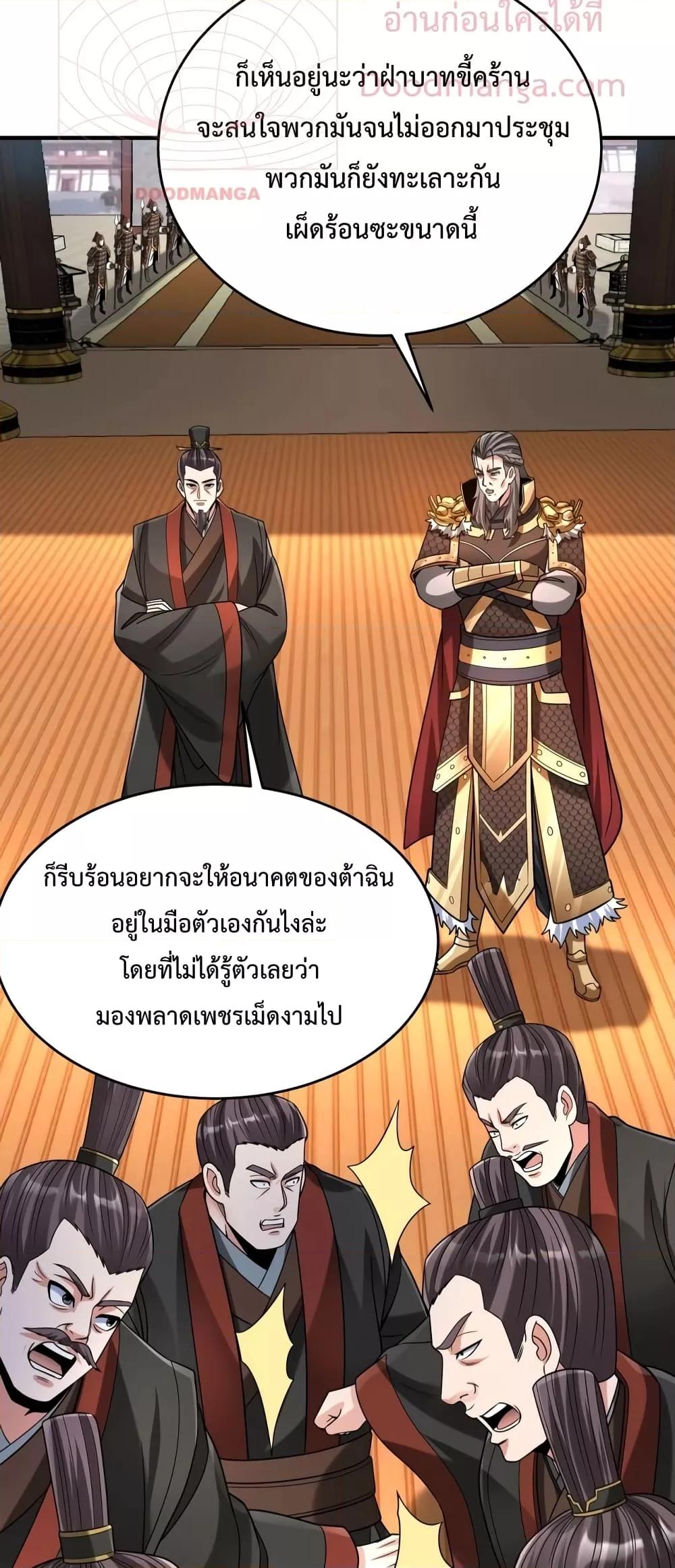 I Kill To Be God เป็นหนึ่งใต้หล้าด้วยระบบสังหารสุดแกร่ง-88