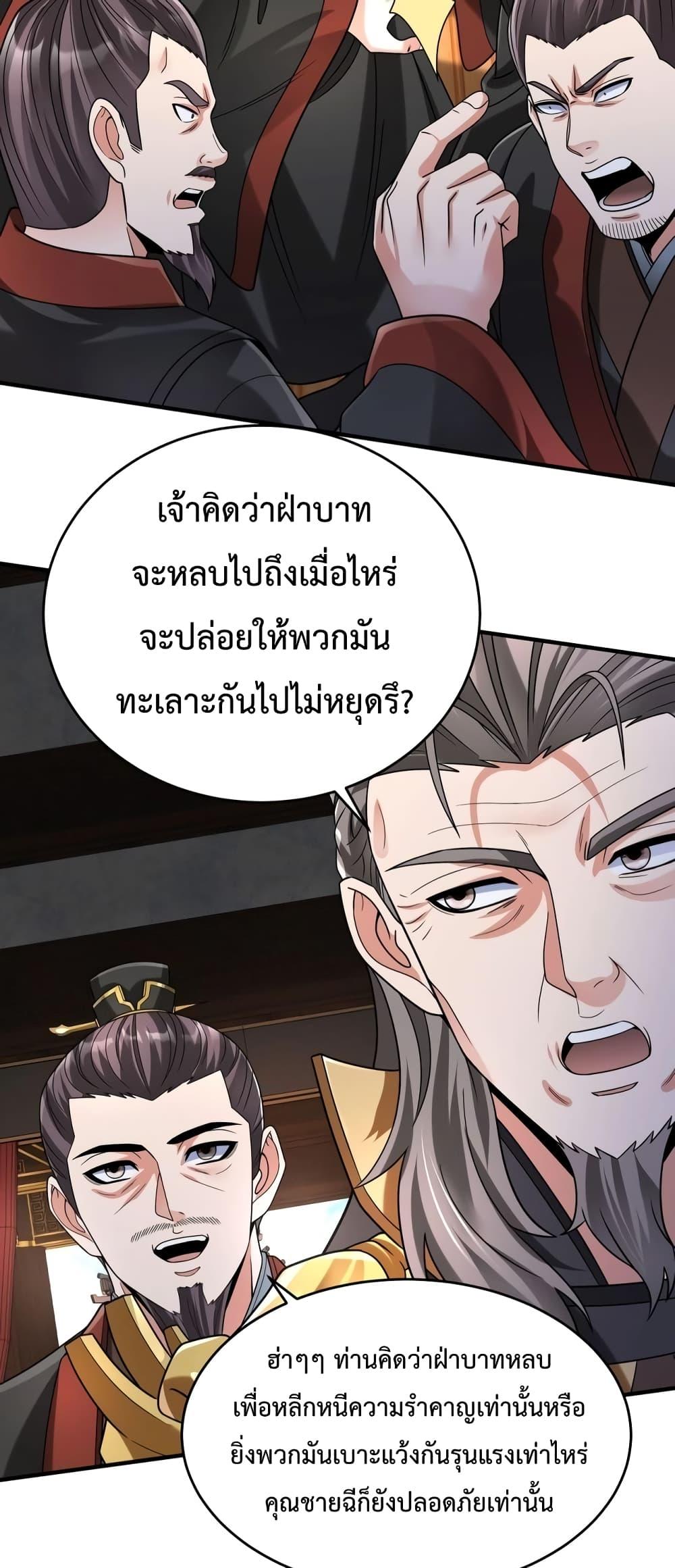 I Kill To Be God เป็นหนึ่งใต้หล้าด้วยระบบสังหารสุดแกร่ง-88