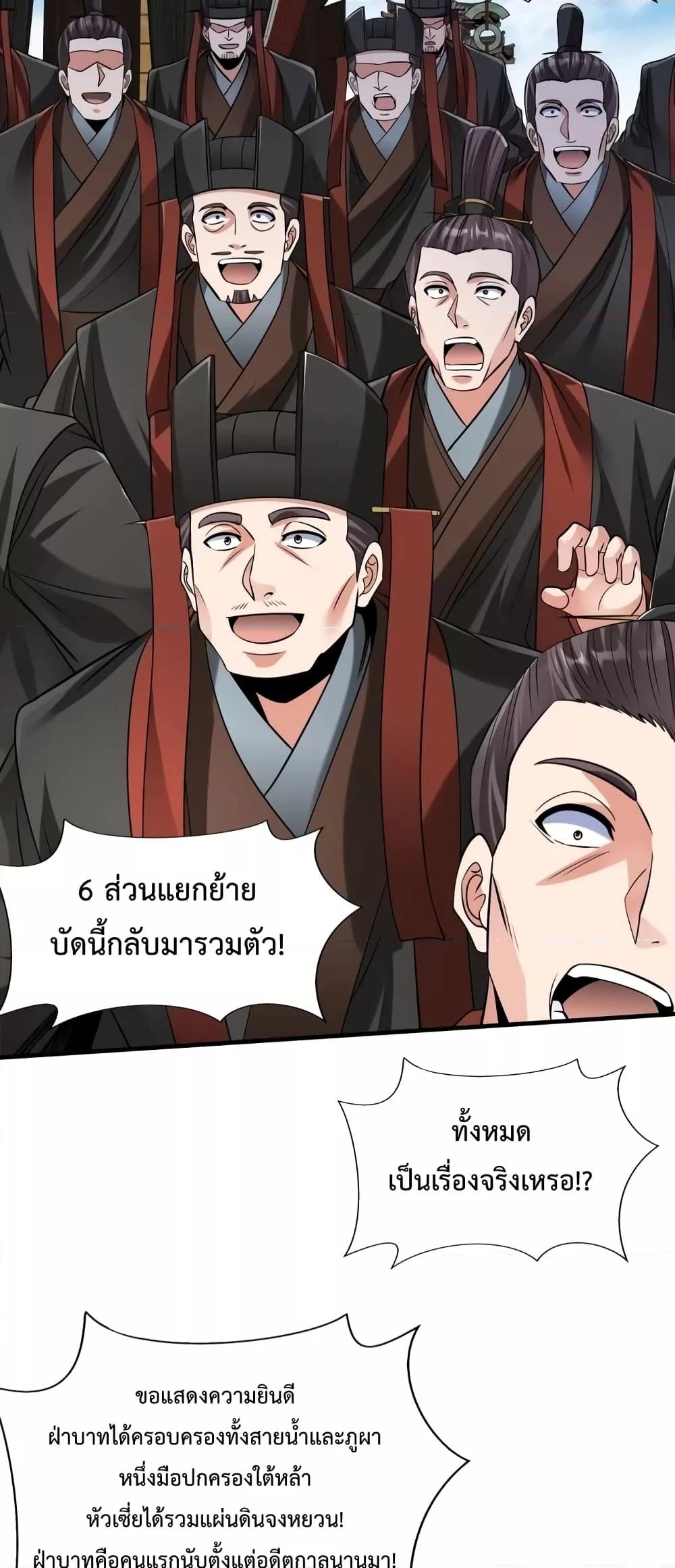 I Kill To Be God เป็นหนึ่งใต้หล้าด้วยระบบสังหารสุดแกร่ง-88