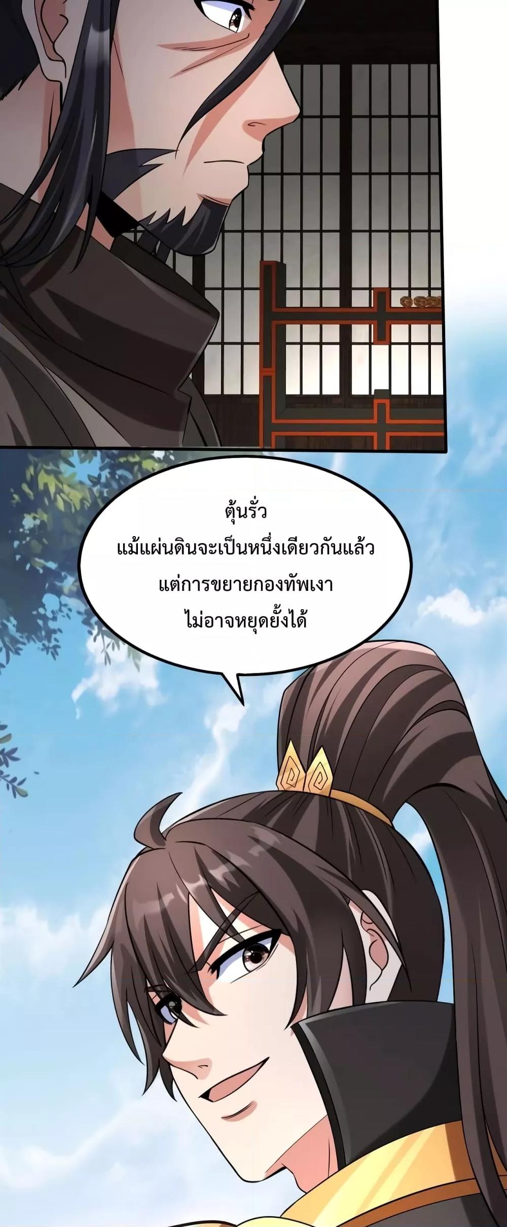 I Kill To Be God เป็นหนึ่งใต้หล้าด้วยระบบสังหารสุดแกร่ง-89