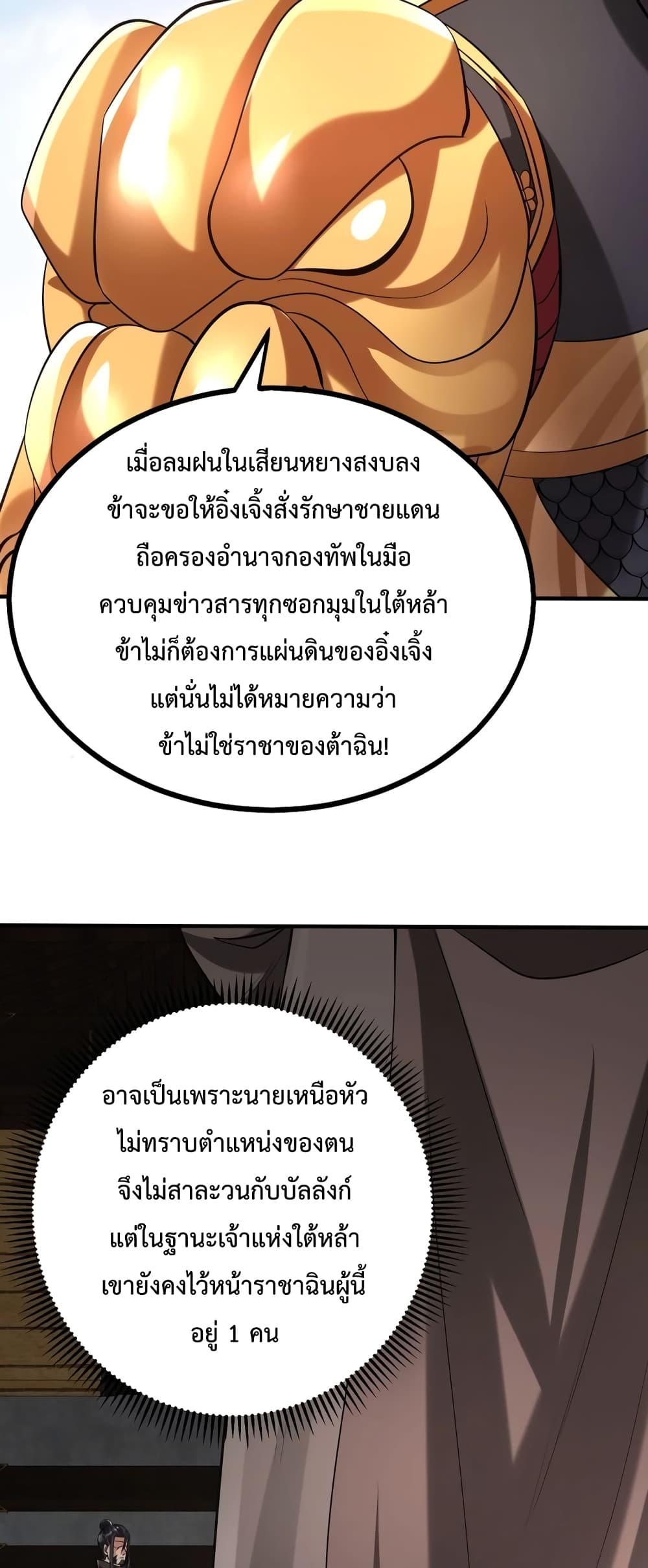 I Kill To Be God เป็นหนึ่งใต้หล้าด้วยระบบสังหารสุดแกร่ง-89