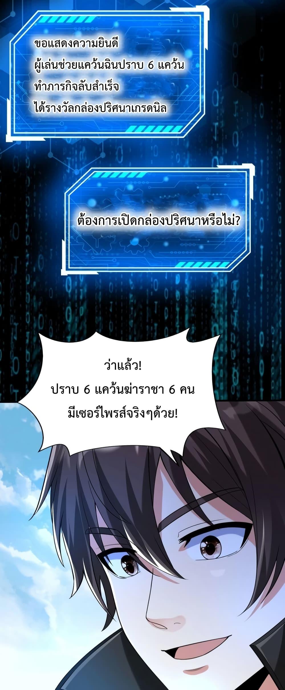 I Kill To Be God เป็นหนึ่งใต้หล้าด้วยระบบสังหารสุดแกร่ง-89