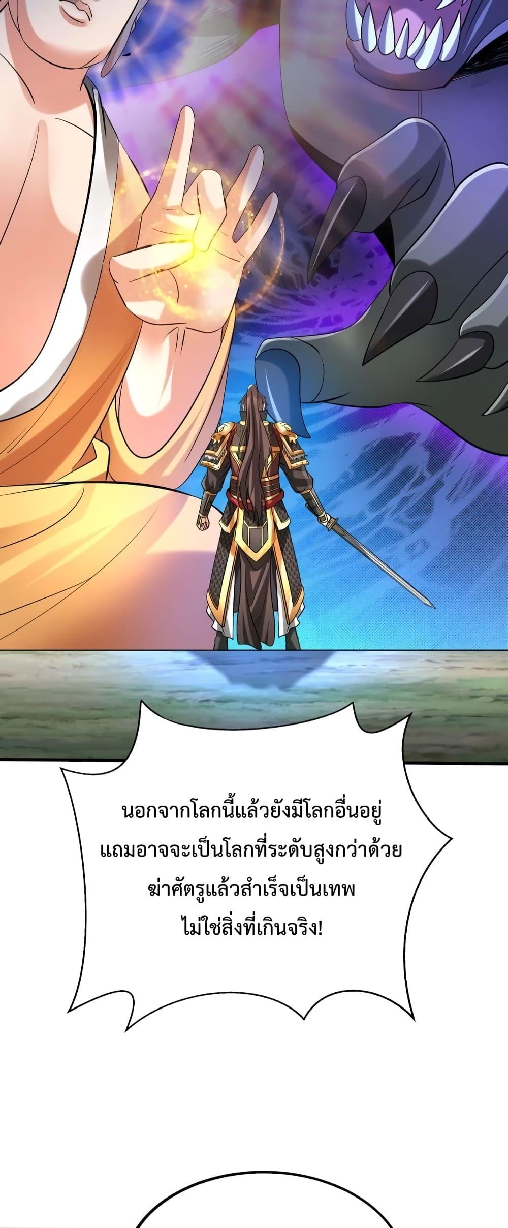 I Kill To Be God เป็นหนึ่งใต้หล้าด้วยระบบสังหารสุดแกร่ง-89