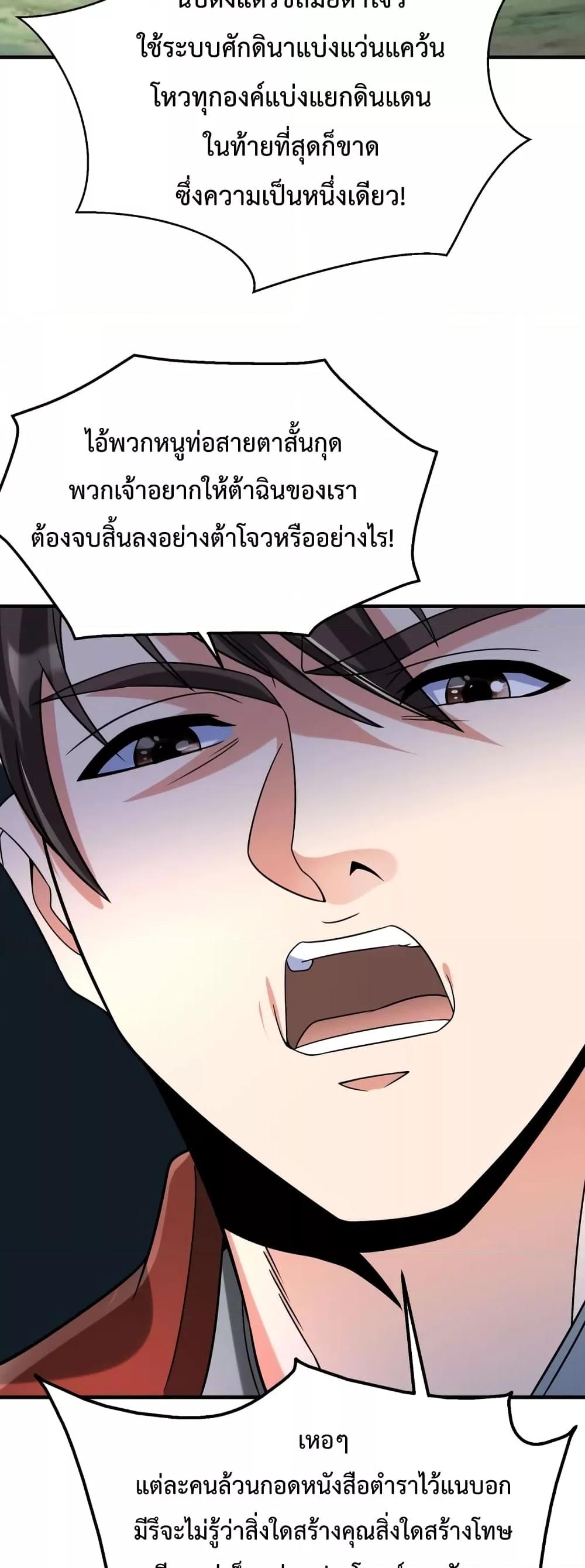 I Kill To Be God เป็นหนึ่งใต้หล้าด้วยระบบสังหารสุดแกร่ง-90