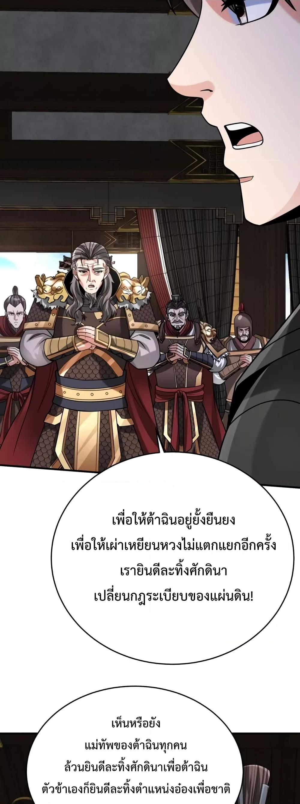 I Kill To Be God เป็นหนึ่งใต้หล้าด้วยระบบสังหารสุดแกร่ง-90