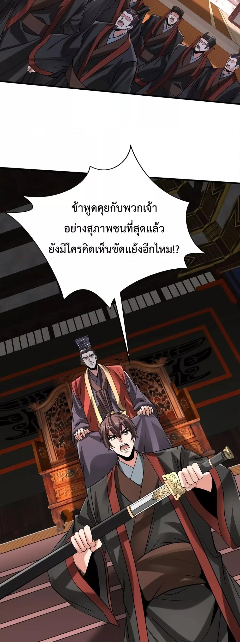 I Kill To Be God เป็นหนึ่งใต้หล้าด้วยระบบสังหารสุดแกร่ง-90