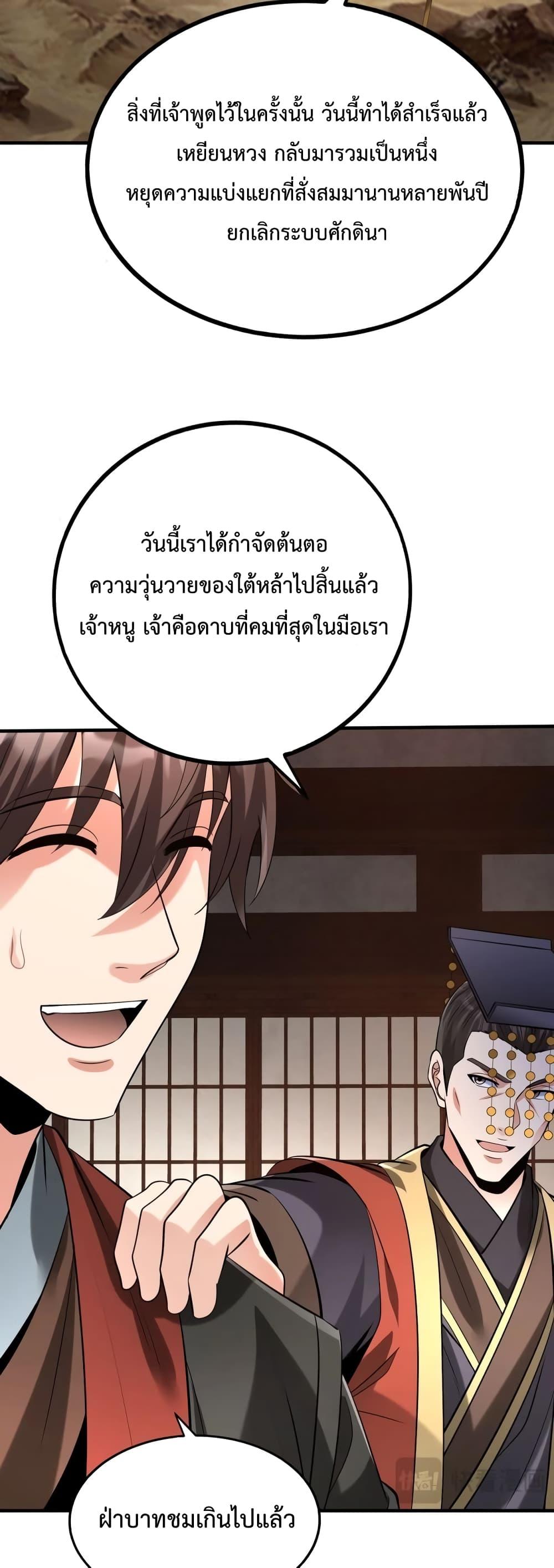 I Kill To Be God เป็นหนึ่งใต้หล้าด้วยระบบสังหารสุดแกร่ง-91