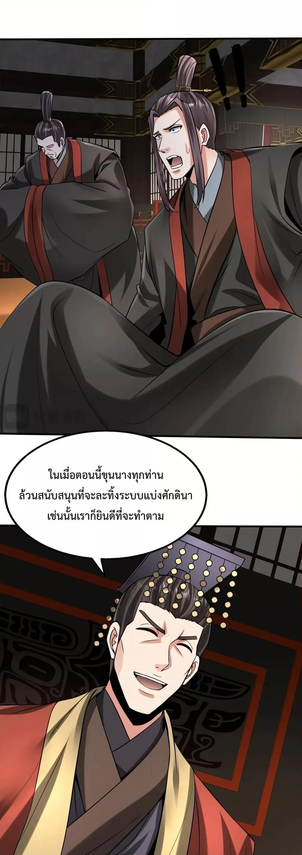 I Kill To Be God เป็นหนึ่งใต้หล้าด้วยระบบสังหารสุดแกร่ง-91