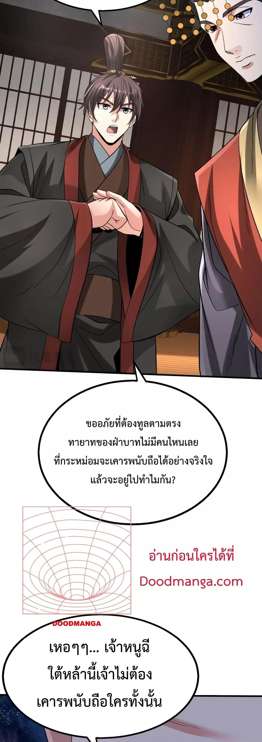 I Kill To Be God เป็นหนึ่งใต้หล้าด้วยระบบสังหารสุดแกร่ง-91