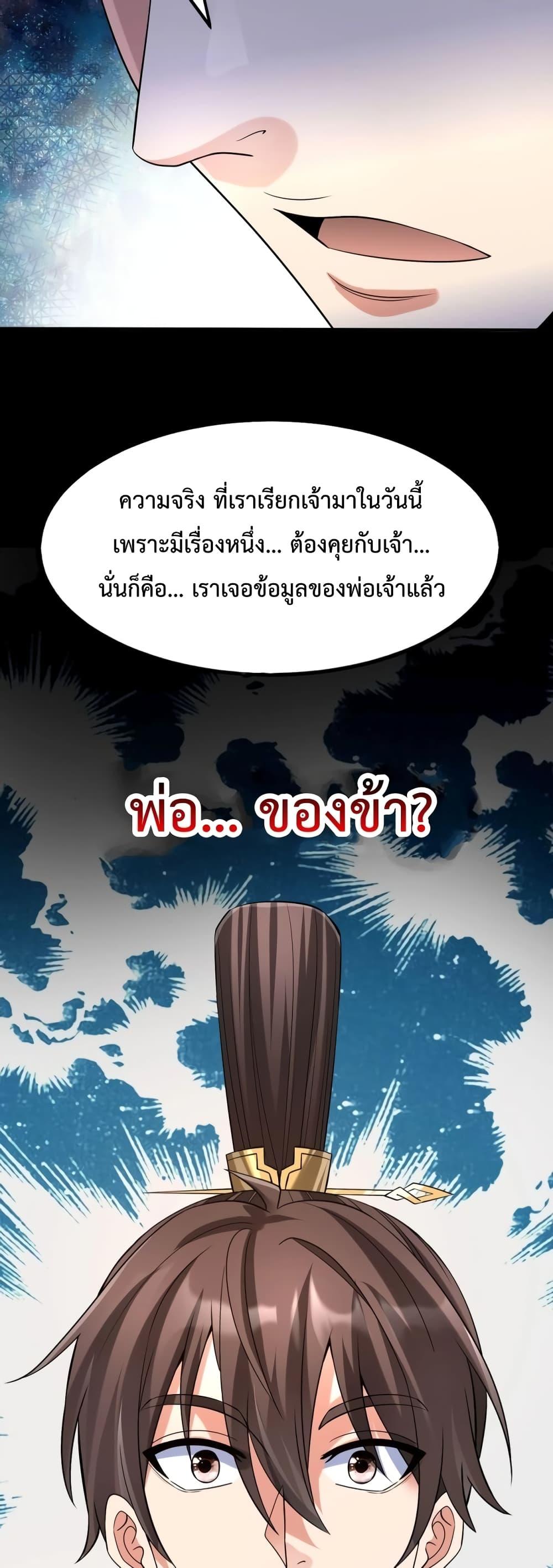 I Kill To Be God เป็นหนึ่งใต้หล้าด้วยระบบสังหารสุดแกร่ง-91