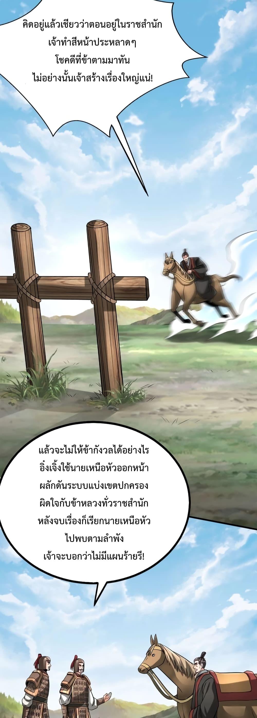 I Kill To Be God เป็นหนึ่งใต้หล้าด้วยระบบสังหารสุดแกร่ง-92