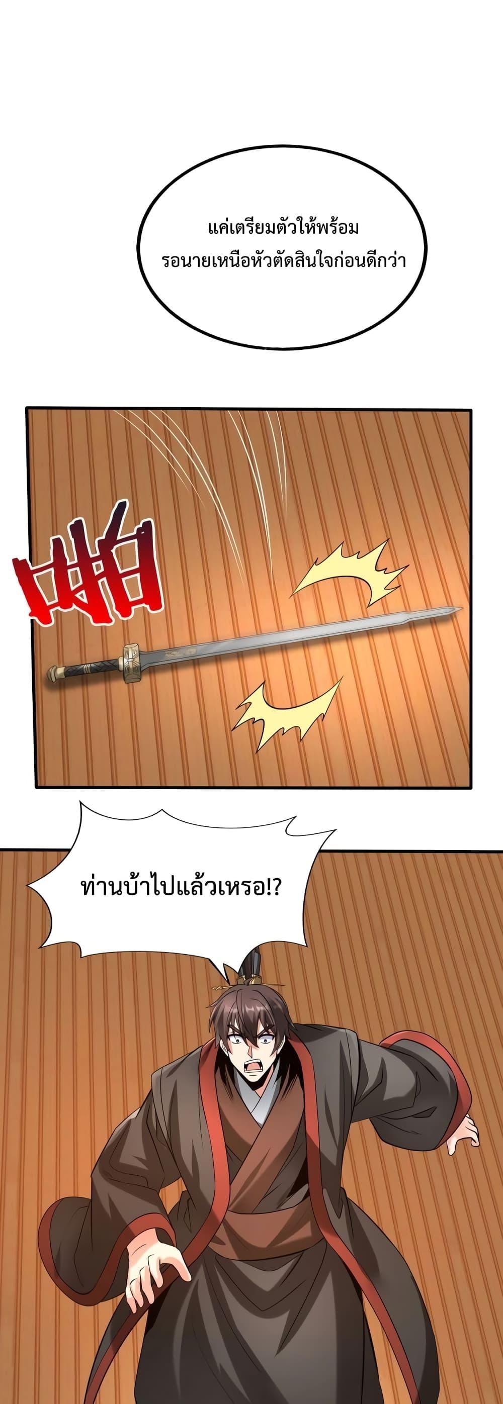 I Kill To Be God เป็นหนึ่งใต้หล้าด้วยระบบสังหารสุดแกร่ง-92