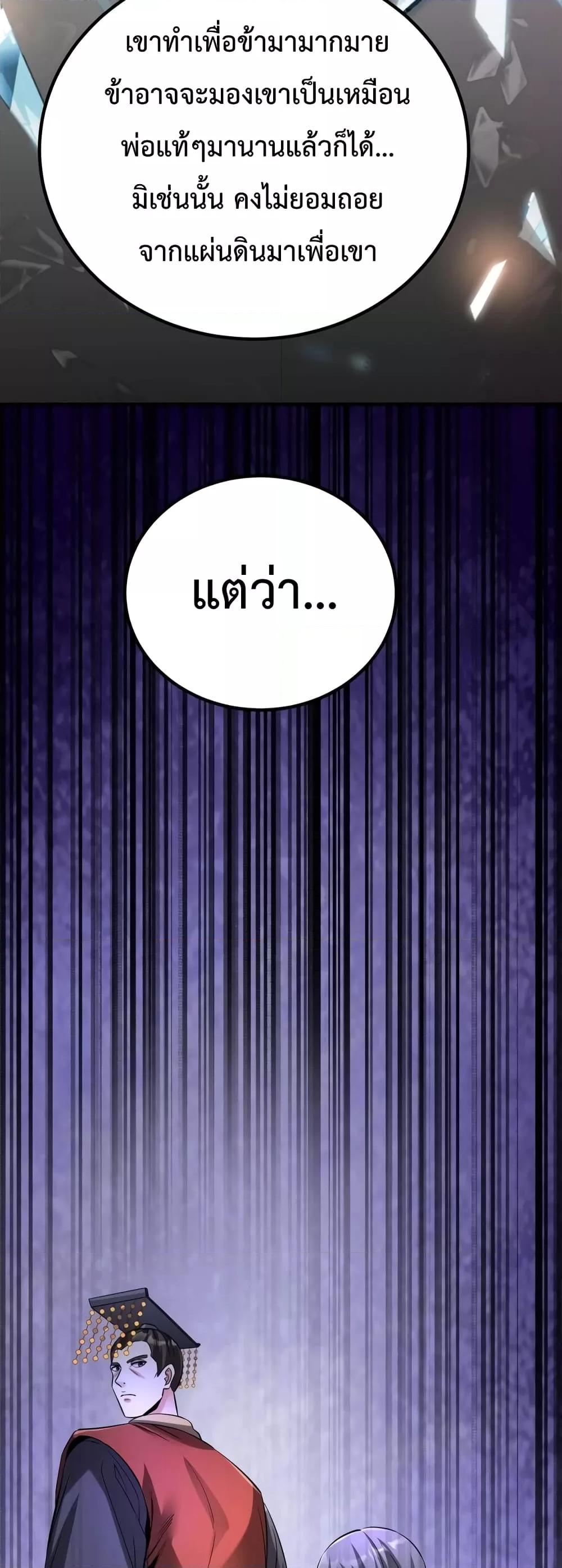 I Kill To Be God เป็นหนึ่งใต้หล้าด้วยระบบสังหารสุดแกร่ง-92