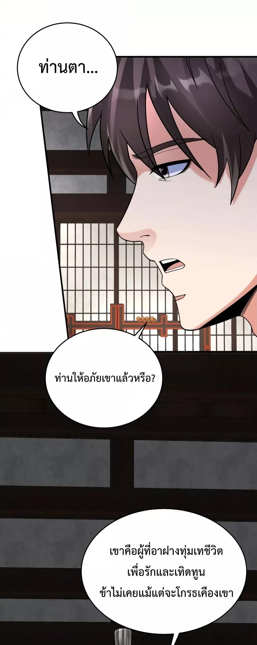 I Kill To Be God เป็นหนึ่งใต้หล้าด้วยระบบสังหารสุดแกร่ง-93