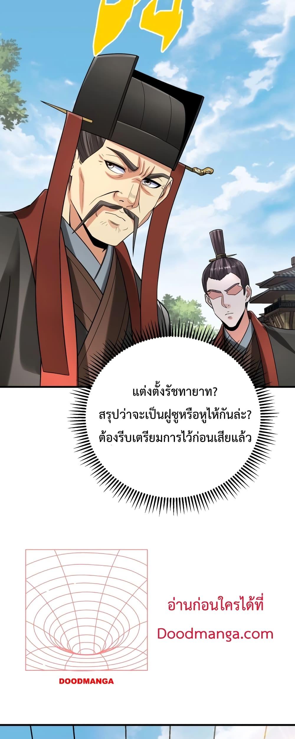 I Kill To Be God เป็นหนึ่งใต้หล้าด้วยระบบสังหารสุดแกร่ง-93