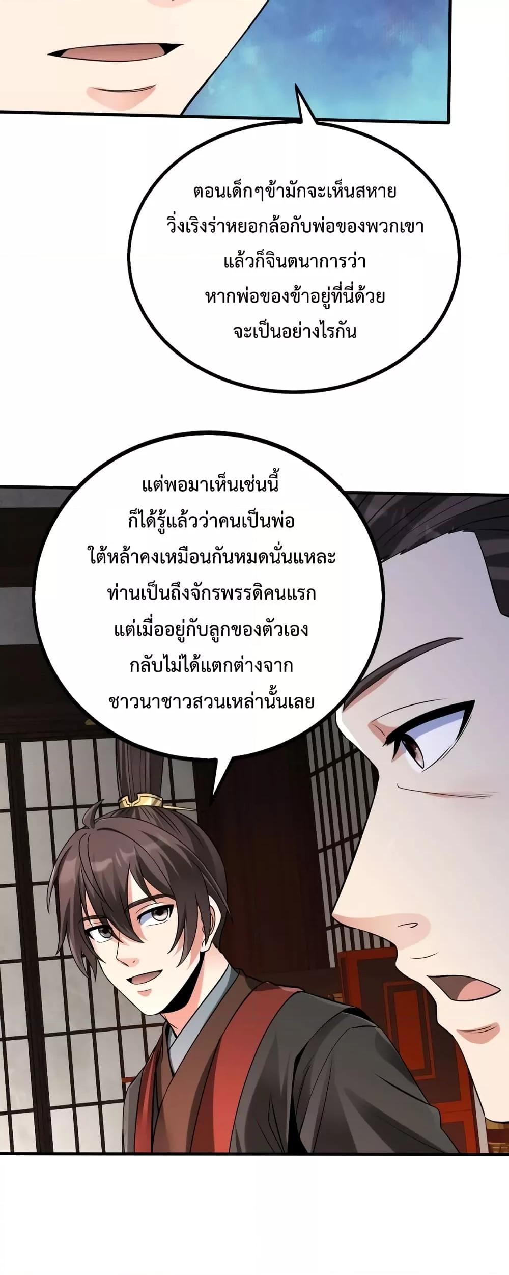 I Kill To Be God เป็นหนึ่งใต้หล้าด้วยระบบสังหารสุดแกร่ง-93