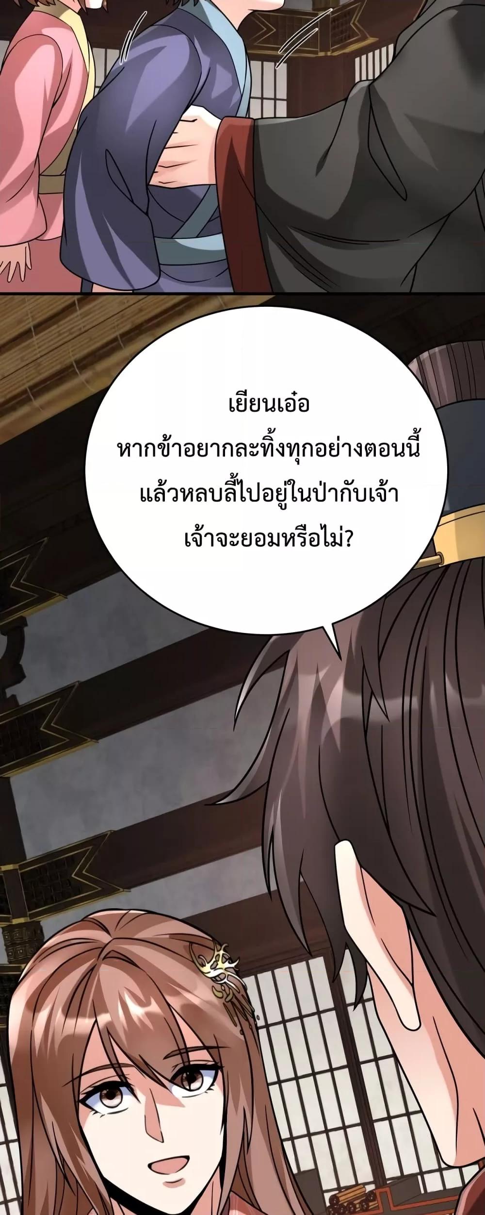 I Kill To Be God เป็นหนึ่งใต้หล้าด้วยระบบสังหารสุดแกร่ง-93