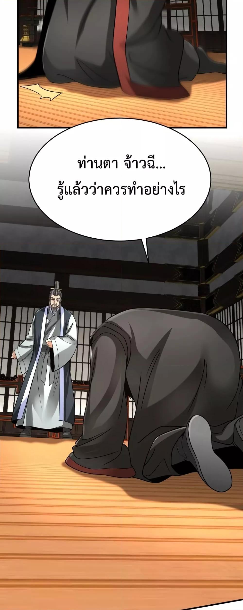 I Kill To Be God เป็นหนึ่งใต้หล้าด้วยระบบสังหารสุดแกร่ง-93